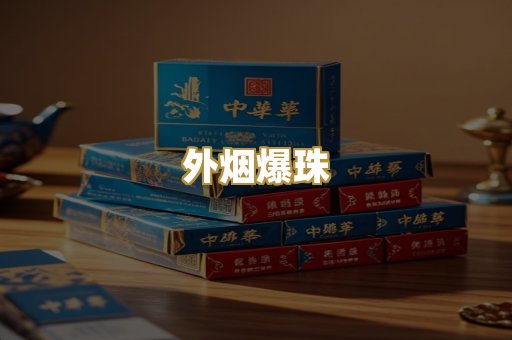 越南香烟